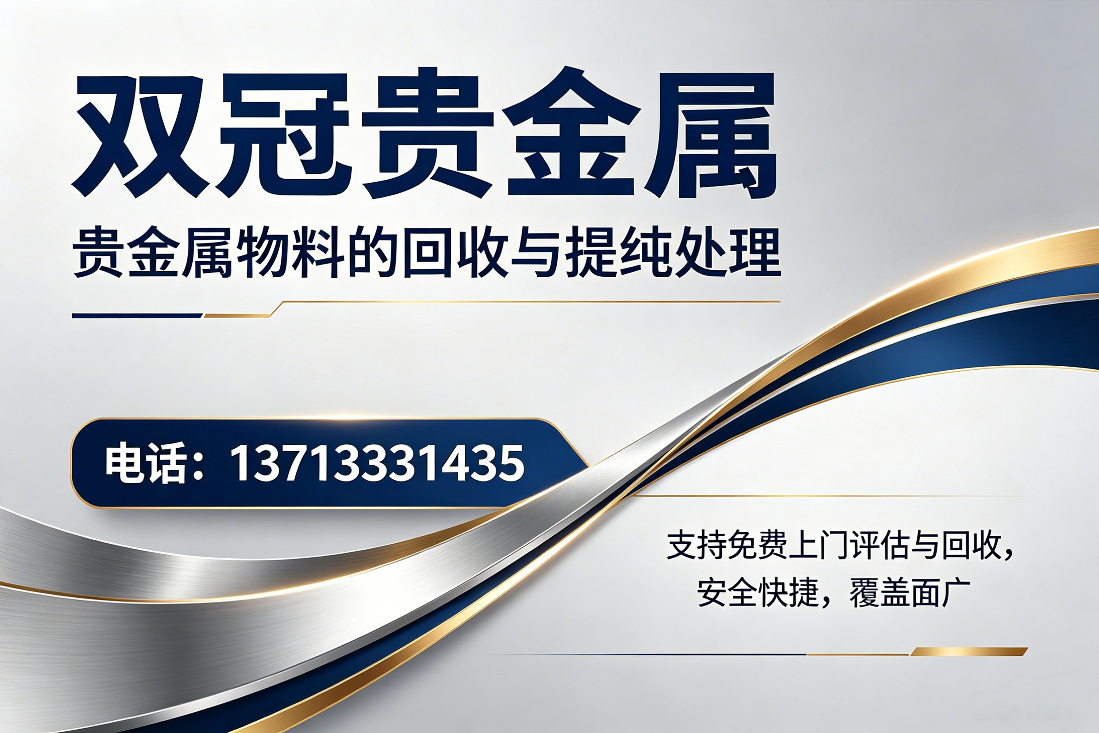 双冠贵金属梅州线上分站